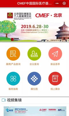 医疗信息咨询 展商列表与展位图最全信息指南
