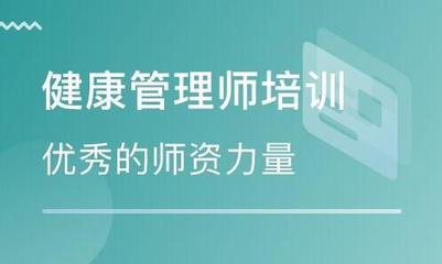 张家口健康管理师培训与医疗信息咨询机构指南